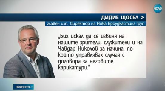 Изявление на Главния изпълнителен директор на Нова Броудкастинг Груп по случая с договора на карикатуриста Чавдар Николов