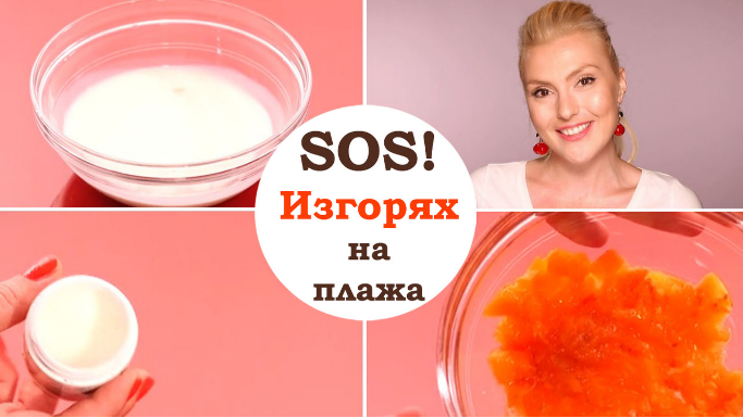 SOS! Изгорях на плажа – домашни трикове срещу болката