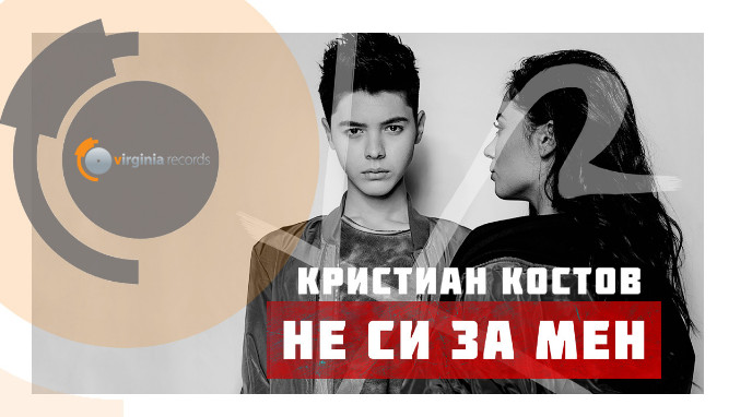 Кристиан Костов – Не си за мен (Official HD)
